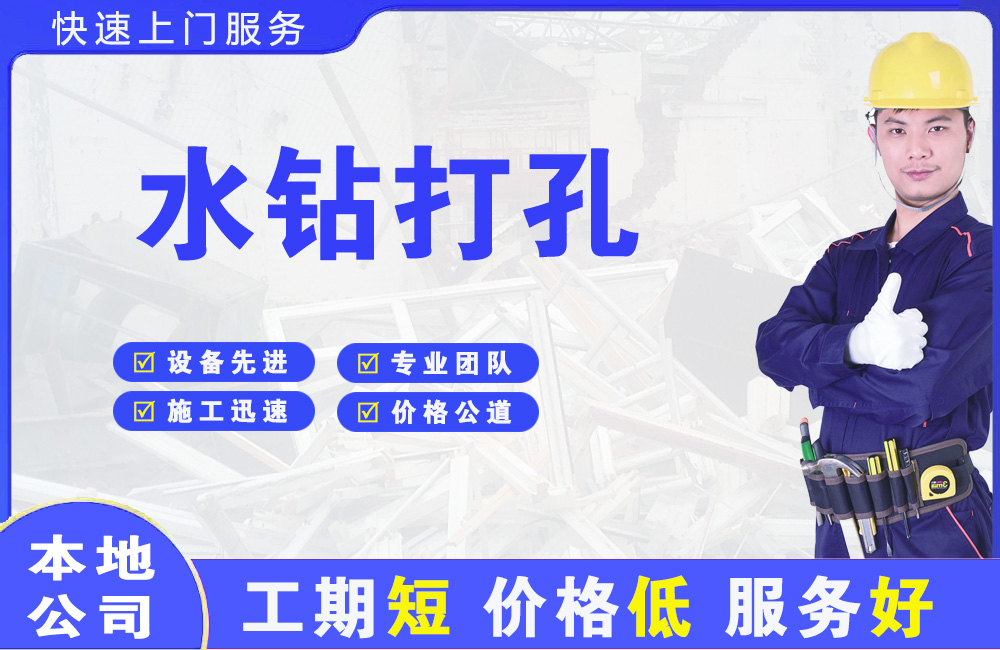 康县水钻打孔